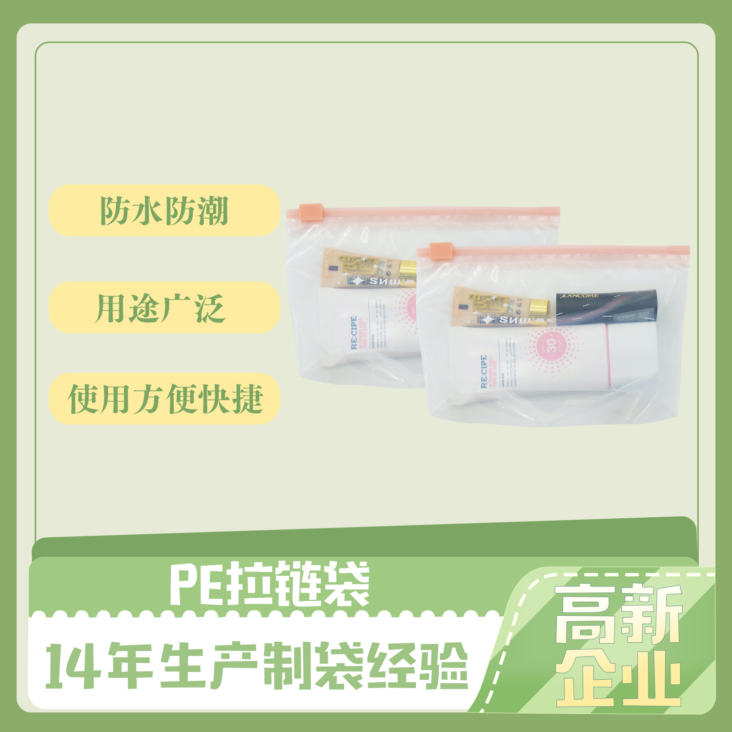 pe包裝袋的特點(diǎn)？(圖1)