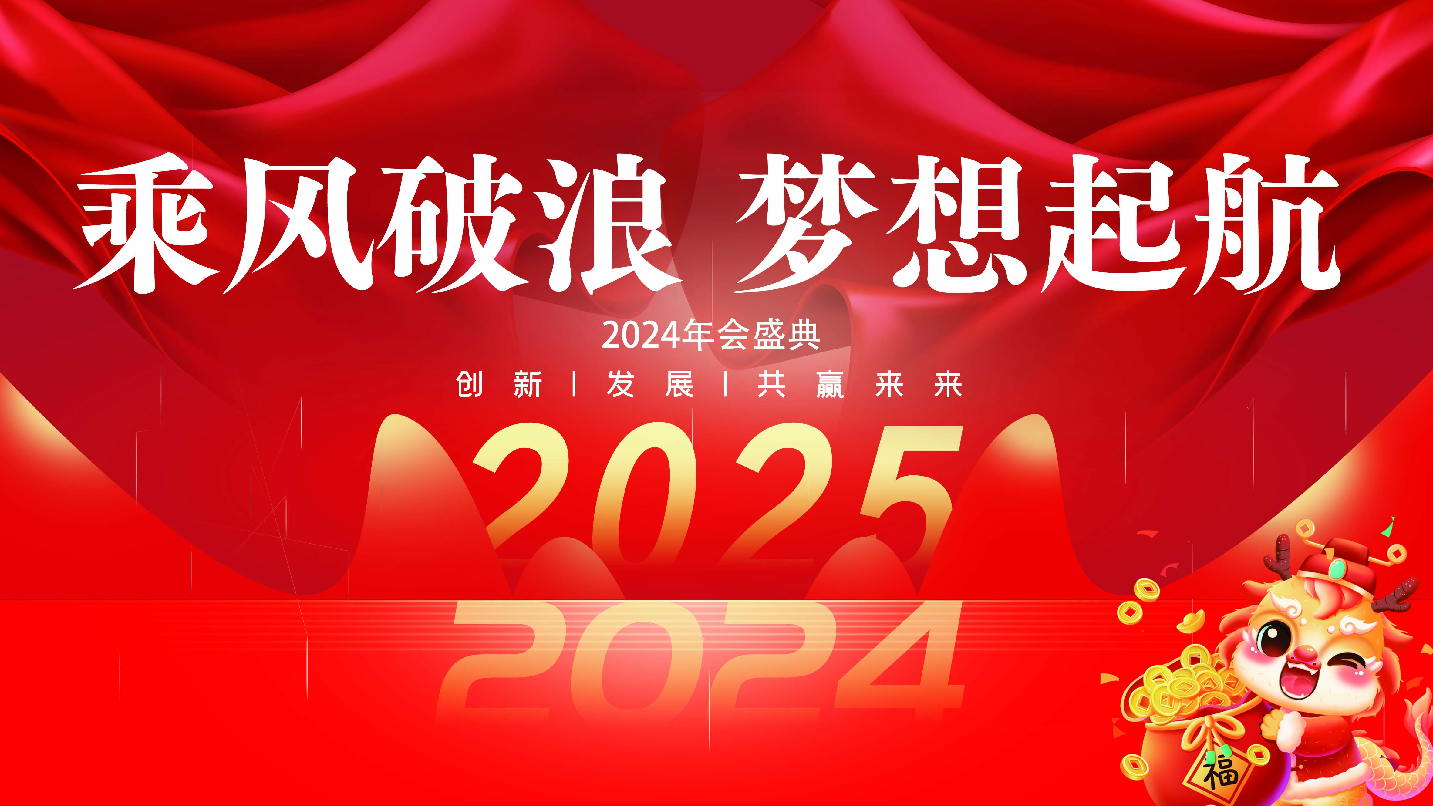 <strong>久信達科技2024年年會圓滿落幕：感恩同行，共創(chuàng)環(huán)保新未來，乘風破浪，夢想起航</strong>