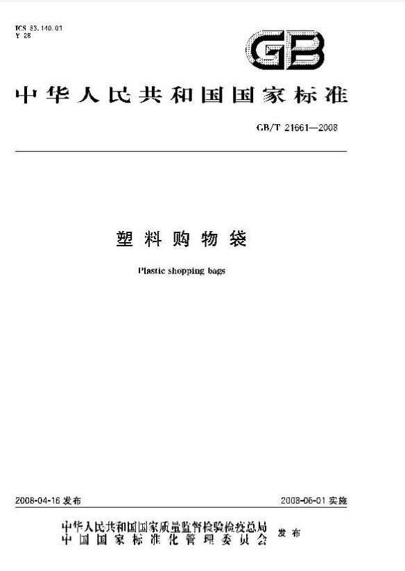 環(huán)保袋如何制造|帶你了解環(huán)保塑料袋的定制過程(圖3)